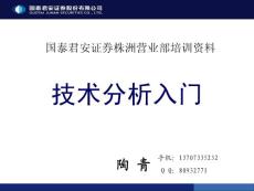 股票技術(shù)分析入門