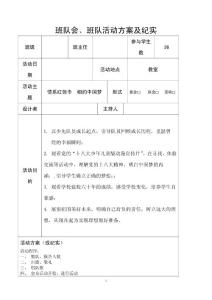 《中国梦_我的梦》主题队会教案