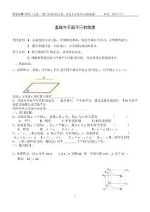 学案10-直线与平面平行的性质
