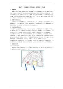 市政道路及管网红线外管网改迁专项方案