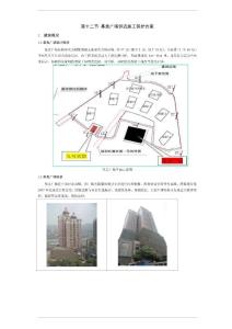 基良广场邻近施工方案