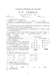 北师大版七年级数学上册_初一数学_分单元全套试卷