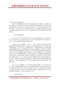 經濟論文：國家審計文化的基本架構