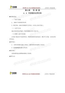 2013高中物理必备知识点：传感器的应用实例总结