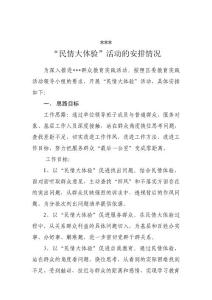 民情大體驗活動安排1