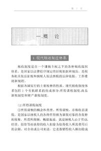 現(xiàn)代稅收制度體系
