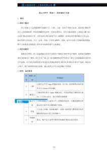 隔音门、隔音墙施工方案