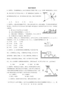 力的平衡 测试题2009，试卷