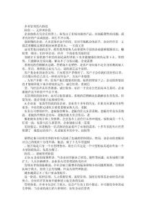 企業管理的六階段