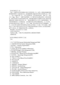 企業管理的25工具