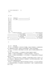企業管理規章制度范本2
