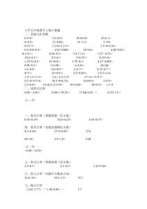 小学五年级数学上册计算题