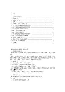 110kV输变电线路项目管理制度汇编6文明施工及环境保护管理办法