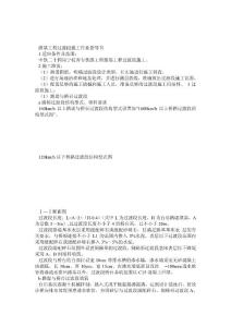 11路基工程过渡段施工作业指导书