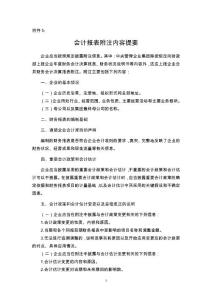 附件5：2012年決算會計報表附注