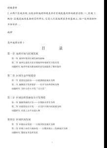 高中地理必修3