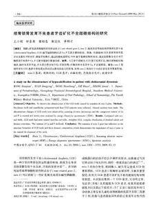 颅骨锁骨发育不良患者牙齿矿化不全超微结构的研究