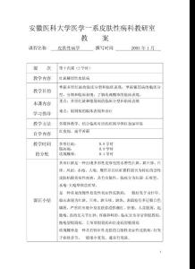 【预防医学】红斑鳞屑性皮肤病