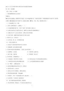 2011年5月人力資源管理師二級理論知識考試真題及答案解析