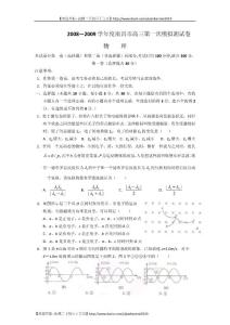 2009年江西省南昌市高三物理模试题及答案