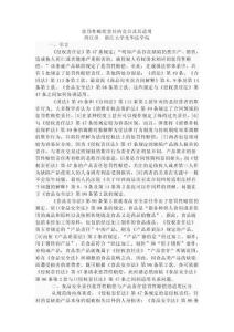 懲罰性賠償責任的競合及其適用