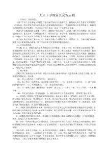 幼儿园大一班家长会教师发言稿o
