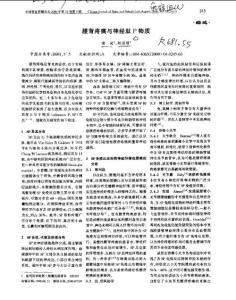 腰背疼痛与神经肽P物质