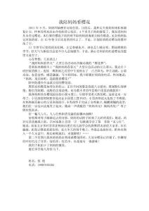 我陪媽媽看櫻花