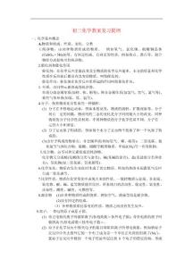 初三化学章节复习提纲