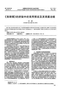 《洛麗塔》的拼貼中的語用預(yù)設(shè)及其語篇功能