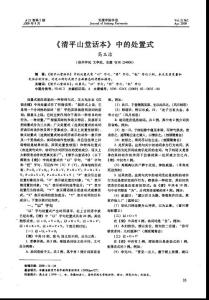 《清平山堂話本》中的處置式