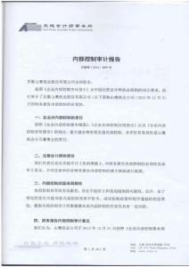 600567 _ 山鷹紙業內部控制審計報告