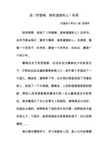 讀《學雷鋒，做有道德的人》有感
