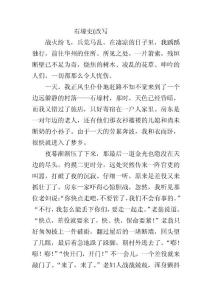 石壕吏（改写）