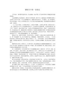 撷取生中的一朵浪花