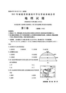 2013年6月福建省普通高中学生学业基础会考地理试题