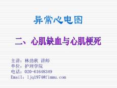 心肌缺血与心肌梗死