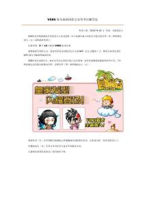 冒險島V085版本最新兩款皇家發型