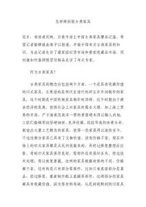 怎樣辨別假古典家具