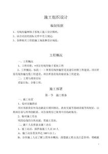 架空线路及挂线专项方案