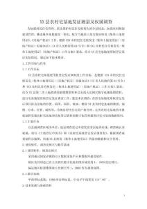 XX縣農村宅基地發證測量及權屬調查