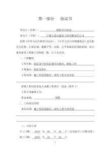 中医院施工合同