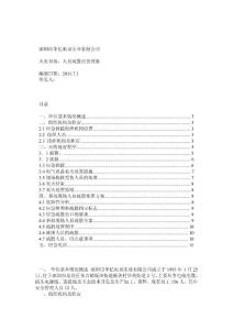 火災(zāi)事故、人員疏散應(yīng)急處置方案_0