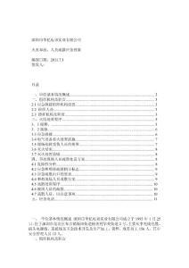 火災(zāi)事故、人員疏散應(yīng)急處置方案