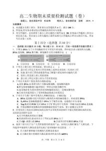 金臺區高二生物選修3—現代生物科技專題期末測試題