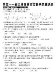 中华数学协会第三十一届数学竞赛  初二组 试卷  第一部分