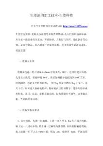 生姜油的加工技術-生姜種植