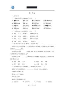 高中必修五第一单元测试题