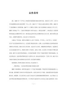 林業(yè)工程師業(yè)務(wù)自傳