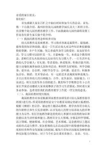 幼儿园新生家长会教师发言稿 (1)